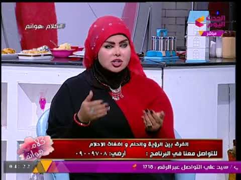 متصلة تسأل ملكة الأحلام: بشوف أنا وأهلي نفس الحلم والأخيرة ترد: رسالة تحذيرية وهذه نصائح تجنبه!