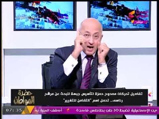 سيد علي ورأي مفاجئ وغير متوقع عن تشكيل "ممدوح حمزة" جبهة معارضة للرئيس #السيسي!