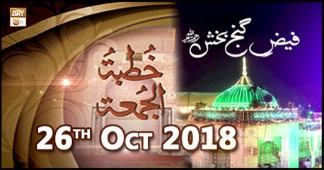 Faiz e Gunj Baksh + Khutba e Jumma - 26th October 2018 - ARY Qtv