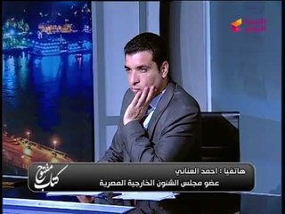 العناني: مصر صفعت الإخوان بقوة بعد حل قضية "ريجيني"