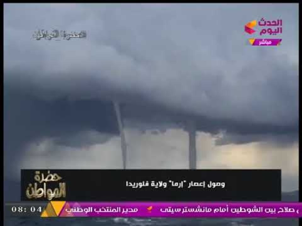 لقطات مرعبة ومخيفة لوصول إعصار إرما لولاية فلور...