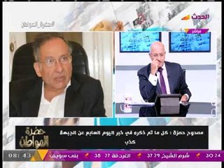 ممدوح حمزة لسيد علي: "المعارضة" لم تطالب المصالحة مع الإخوان!