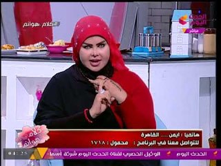 متصل يسأل مفسرة الأحلام: بشوف في المنام ناس بتسافر وتسيب مكانها واما بصحي بيتحقق الحلم!