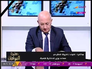 ل. فاروق المقرحي: فلول خلية العجوزة الإرهابية نفذوا حادث العريش