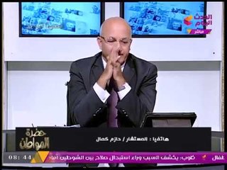 المستشار "حازم كمال" يطالب الدولة بتبنى نظام التعليم المفتوح وإغلاق الجامعات الخاصة!