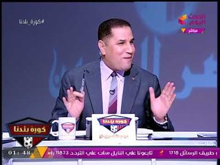 تسجيل مُسرب لحوار بين ميدو وحسام حسن عن المستشار "مرتضي منصور"