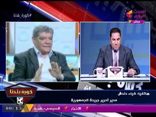 مدير تحرير الجمهورية يكشف "التاريخ الأسود" لـ"أبو تريكة" تجاه رموز ومؤسسات الدولة