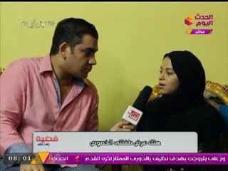 خاص| طفلة تطالب بإعدام "والدها" وتُحسبن على "أمها" بعد قيام الأول باغتصابها وهتك عرضها