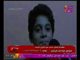 طفل ضحية إهمال التأمين الصحي يستغيث بـ "السيسي" :"احنا مسئولين منك"