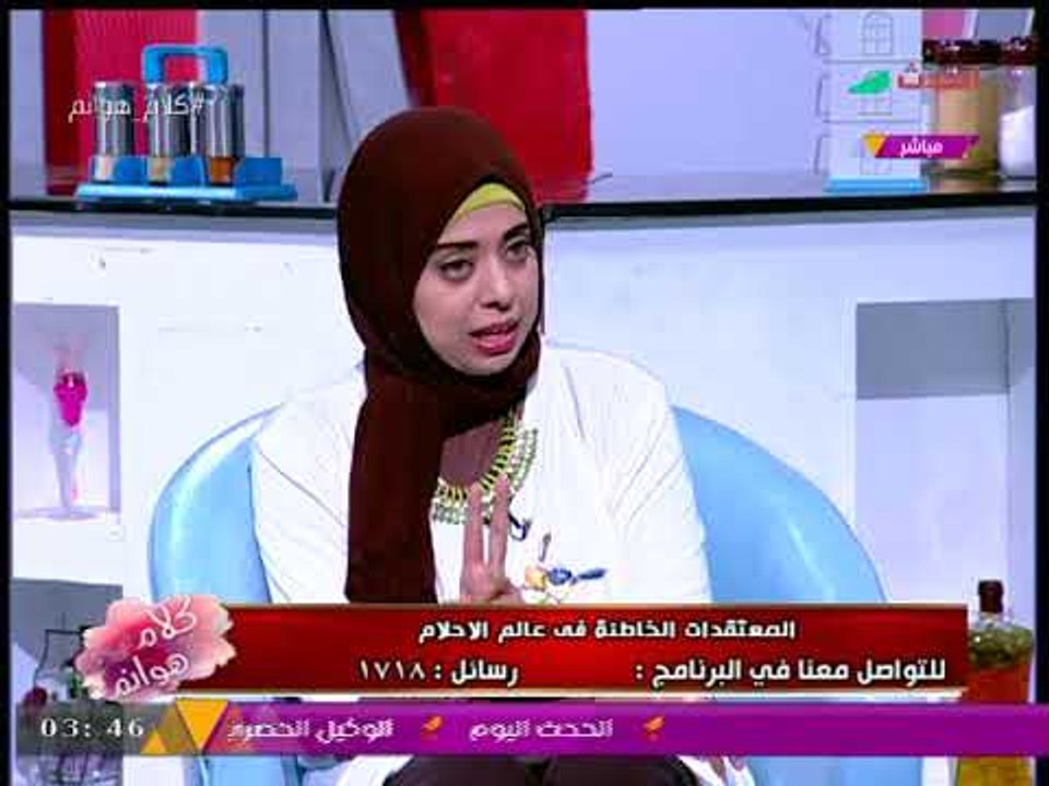 مفسرة أحلام ترد على دلالة "سقوط الأسنان" في المنام: "مش كلها شر"