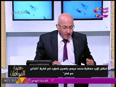 النقض تسدل الستار على قضية التخابر مع قطر وتقضي بالمؤبد عالمعزول مرسي