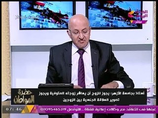 "سيد علي" في انفعال غير مسبوق بعد فتوي عالم أزهري بإباحة معاشرة الزوجة المتوفية وتصوير العلاقة!