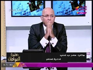 انفعال غير مسبوق من "سيد علي" عالداعية السلفي صاحب فتوي تحريم "تحية العلم"