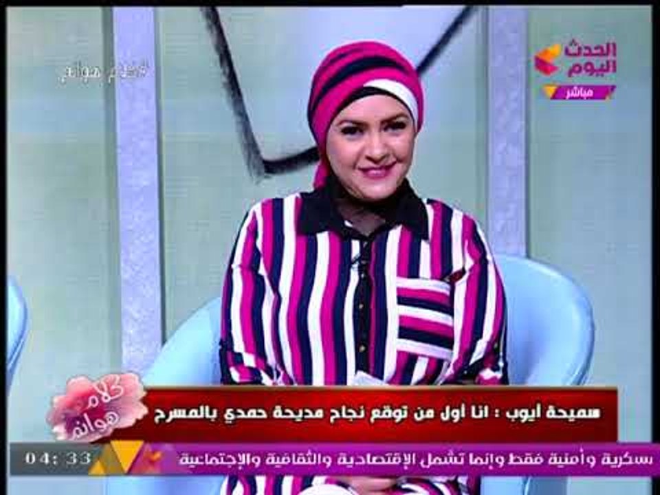 بالفيديو| تعليق ناري من الفنانة القديرة "سميحة أيوب" عن رأيها في المسرح