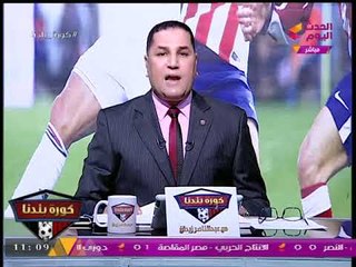 الإعلامي "عبد الناصر زيدان" يكشف عن مفاجأة غير متوقعة لمتابعي #كورة_بلدنا