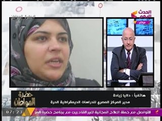 داليا زيادة: منظمة "رايتس ووتش" كـ"العاهرة" تصدر تقارير "موجهة" لمن يدفع أكثر