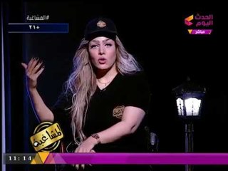 المشاغبة مع شمياء جمال | فتح ملف "الهيروين" مجددا واقتحام أوكار "الكيف" و"المزاج"! (+21) 19-9-2017