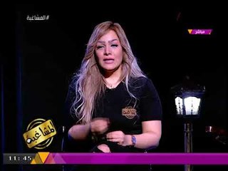 #مذيعة_الحدث تفجر كارثة مدوية بوصول "ديلفري" المخدرات حتى باب منزلك! (+21)