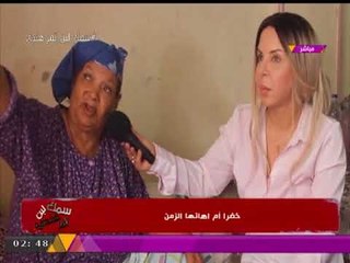 بالفيديو| صرخة وبكاء "أم": أولادي بيضربوني وبيعذبوني وقالولي: موتي ودودي مش عايزينك!