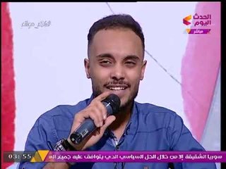 شاهد: "إياد بهاء" نجم "ذا فويس" يُطرب جمهور #كلام_هوانم