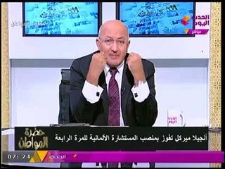 سيد علي منفعلا عن تقدم ألمانيا : مش بيغنو شربت من نيلها .. اشتغلوا وبطلوا تغنوا على مصر