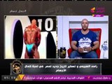 جمال أجسام مع أشرف الحوفي | تغطية لفضية السبيعي وبطولة الجمهورية تحت 19، 23 عاما 22-9-2017