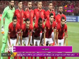 "المارد الأحمر" في مهمة "رد الاعتبار" ضد الترجي التونسي