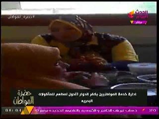 بالصوت والصورة فضيحة ادارة خدمة المواطنين بكفر الدوار تتحول لمطعم للمأكولات البحرية