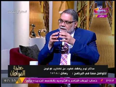 د. مختار نوح يفاجئ سيد علي: لأول مرة: التنظيم الخاص للإخوان أقال مهدي عاكف من منصب المرشد
