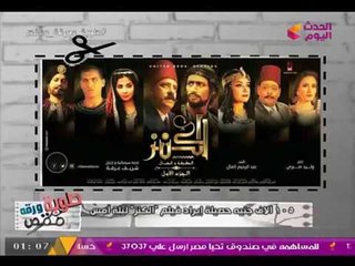 كنز "محمد رمضان" و"محمد سعد" يحقق حصيلة إيرادات غير متوقعة مع استمراره عرضه بالسينمات