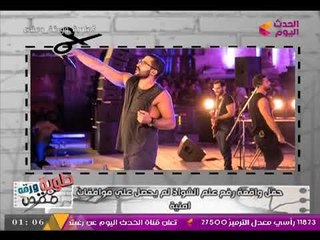 مفاجآت جديدة تكشفها تحقيقات حفل مشروع ليلي ورفع علم المثليين....