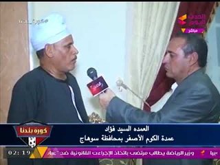 كاميرا "كورة بلدنا" ترصد مصالحة بين عائلتين بسوهاج لحقن الدماء