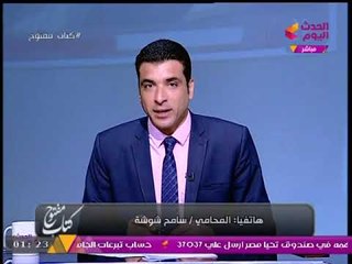 محامي يكشف أسباب عدم منع مشروع ليلي ورفع علم "المثلية" بحفل التجمع قبل إقامته