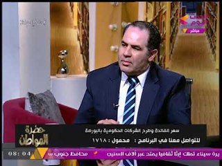 حضرة المواطن مع أيسر الحامدي | سعر الفائدة وطرح الشركات الحكومية بالبورصة 28-9-2017