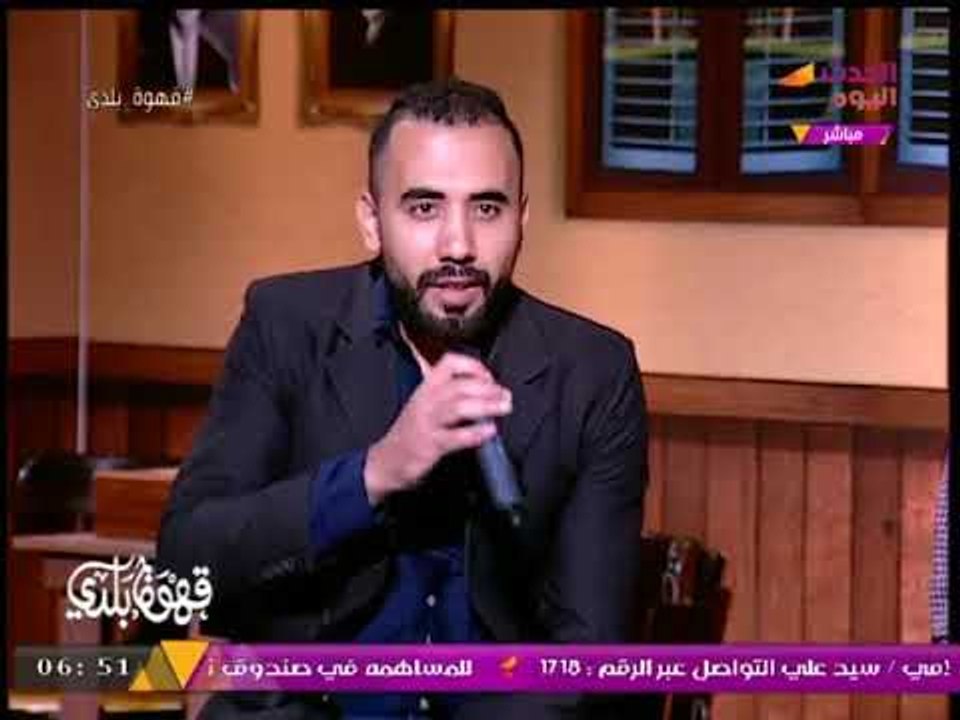 قهوة بلدي مع منصور الصناديلي | لقاء مع الموهبة الغنائية "محمد يحيي" 29-9-2017
