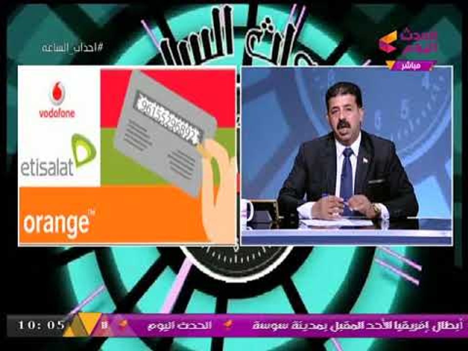 #مذيع_الحدث يكشف المسؤول عن رفع أسعار كروت الشحن!