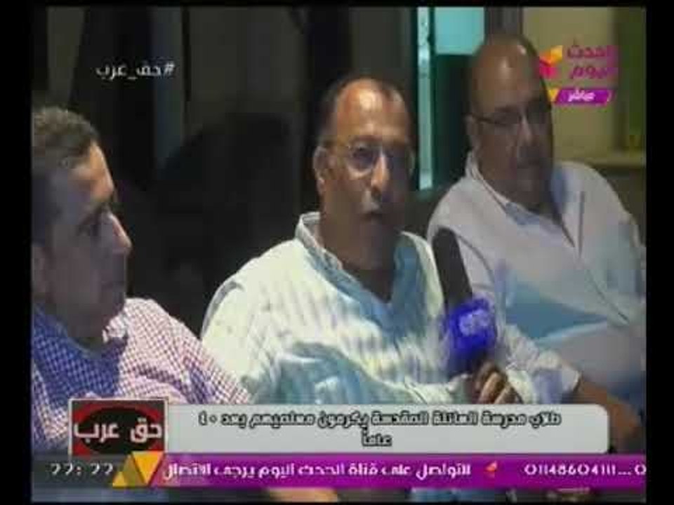 طلاب مدرسة العائله المقدسه يكرّمون معلميهم بعد مرور 40 عاماً