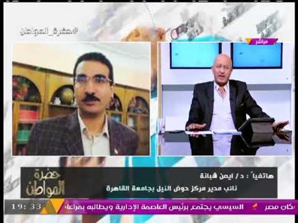 نائب مركز حوض النيل يفضح دور المخلوع "مرسي" وجماعته الإرهابية في بناء إثيوبيا "سد النهضة"