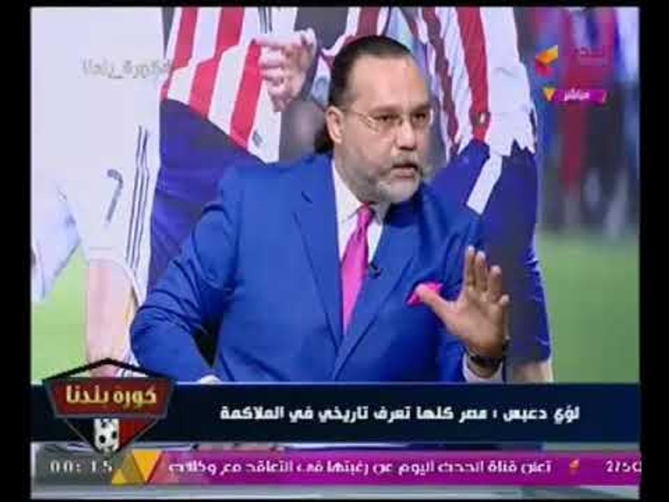 لؤي دعبس يهاجم عبد الناصر زيدان عالهواء :انت محسوب علي مرتضي منصور ويرد:"شرف ليا"