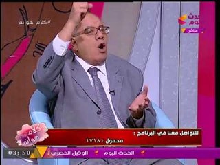 المحامي "نبيه الوحش" وكلام خارج عالنص عن نائبة برلمانية بسبب قانون "الإخصاء" والست اللي بتتحرش!!