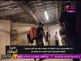 "سيد علي" تعليقا على حادث "لاس فيجاس": طباخ السم بيدوقه وصانع الإرهاب سيكتوي به