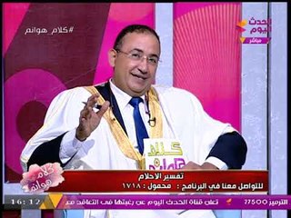 مفسر أحلام عن رؤية خطف الابنة في "أسوء بقاع الأرض" بالمنام
