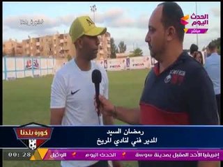 تغطية خاصة لكورة بلدنا لمباريات (الشرقية والترسانة) و(المريخ والقناة)