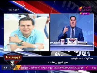 صحفي يكشف لـ"كورة بلدنا" كواليس المؤتمر الصحفي لمباراة الزمالك وإنبي