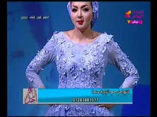 Download Video: برنامج مع امل انتي اجمل مع امل نور | ولقاء مع سما مصطفي مصممة فساتين الزفاف 5-10-2017