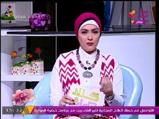 كلام هوانم مع عبير الشيخ ومنال عبد اللطيف | فقرة أخبار تهم حواء 2-10-2017
