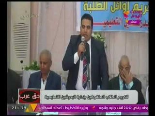 تكريم الطلاب المتفوقين بإدارة البدرشين التعليميه