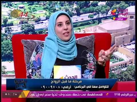 هنكون أحسن مع عمرو طلبة | مرحلة ما قبل الزواج مع أسماء مراد الفخراني 6-10-2017