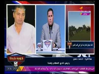 رئيس نادي السلام بإسنا يشن هجوما شرساً علي "النصر للتعدين" بعد فضيحة ضرب الجماهير للاعبين