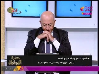 سيد علي ينفعل عالهواء: "ملعون" أبو حقوق الإنسان بتاعت أمريكا